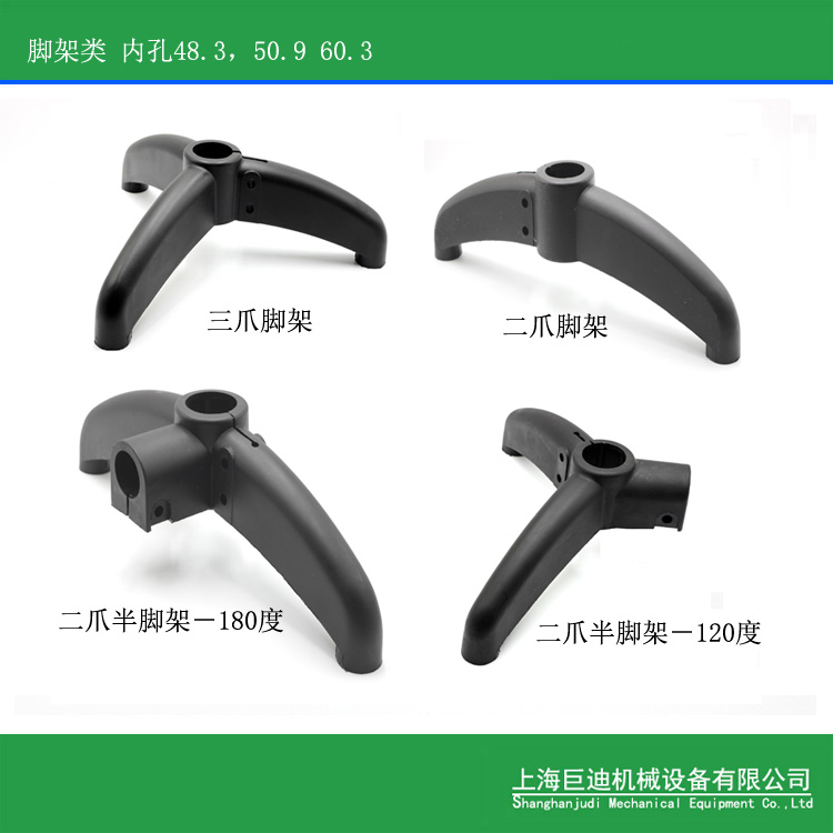 輸送機(jī)三抓腳架，支撐腿，二抓腳架，尼龍腳架